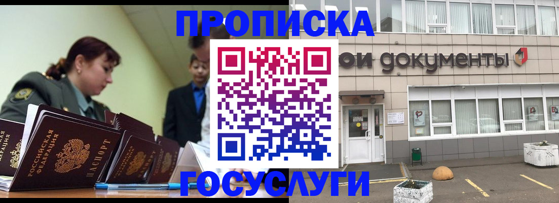 прописка регистрация в Старой Купавне