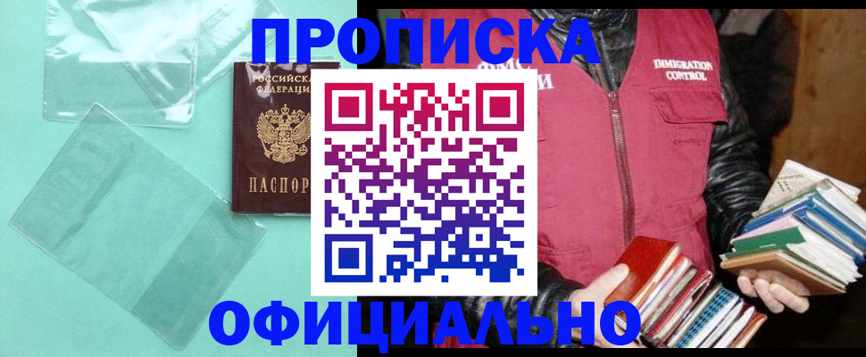 временная регистрация для школы в Старой Купавне